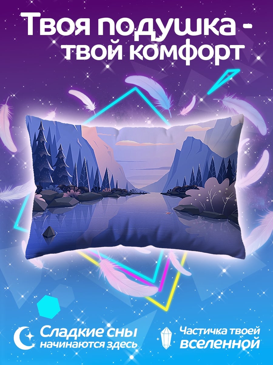 Подушка Горная река