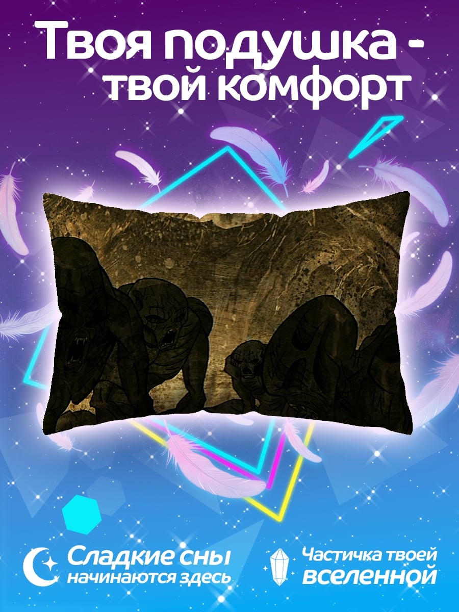 Подушка Монстры в пещере