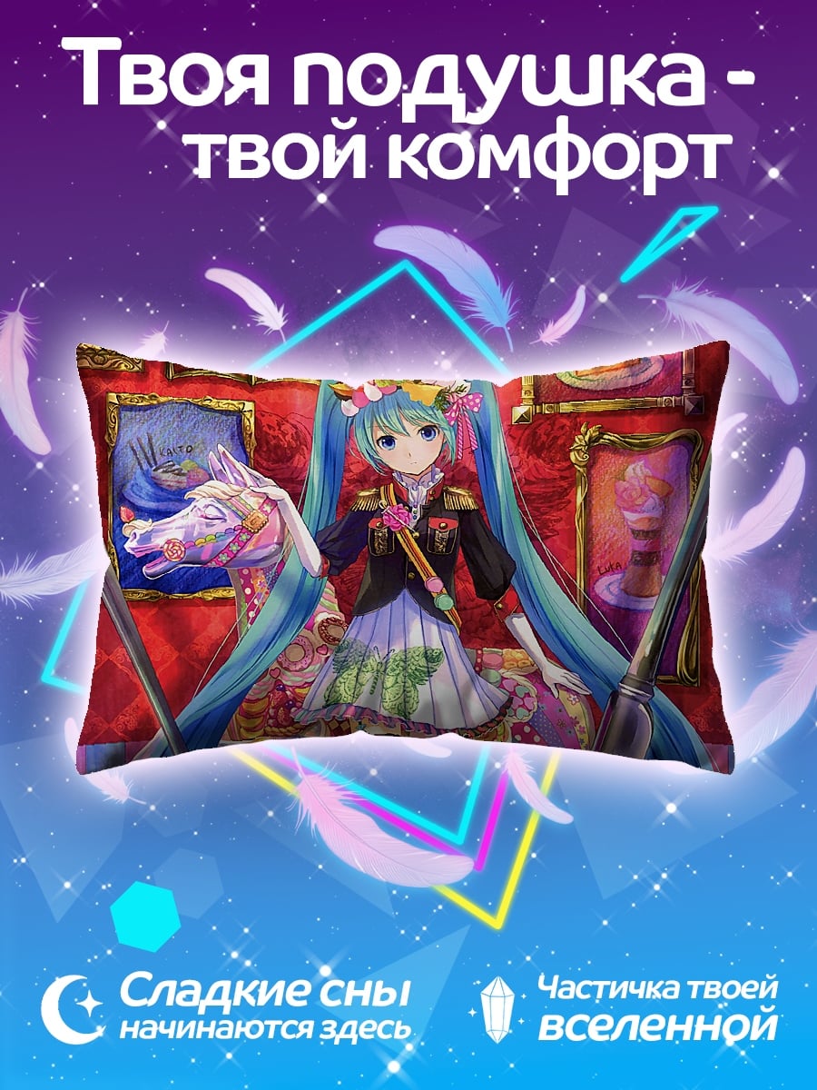 Подушка Хацунэ Мику