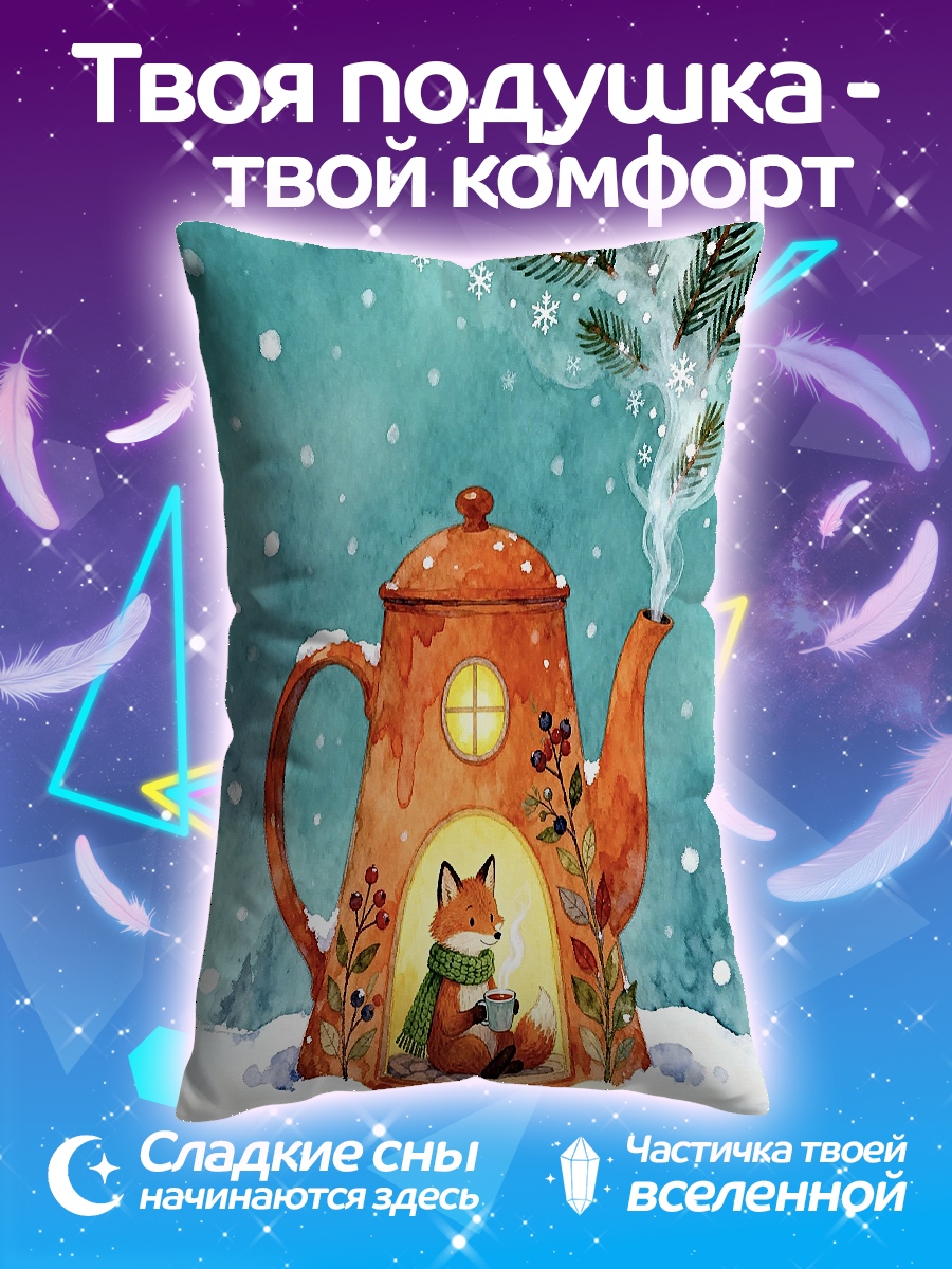 Подушка Лиса в чайнике