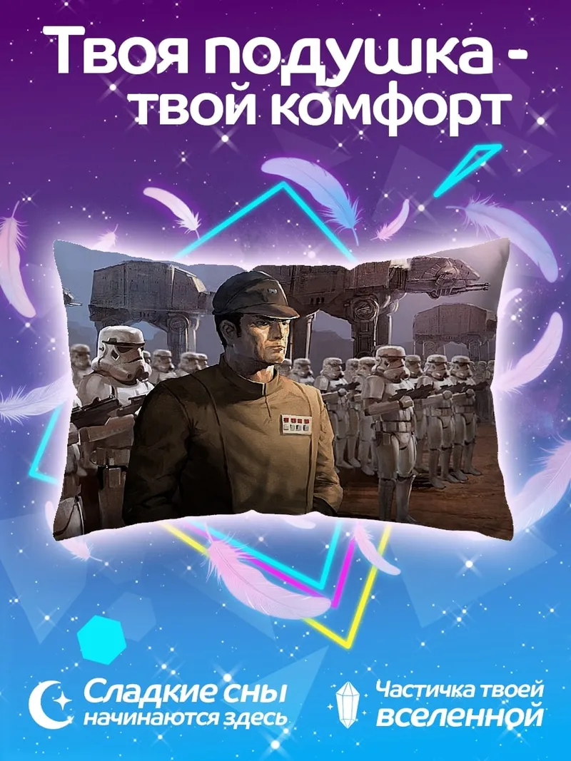 Подушка имперские штурмовики