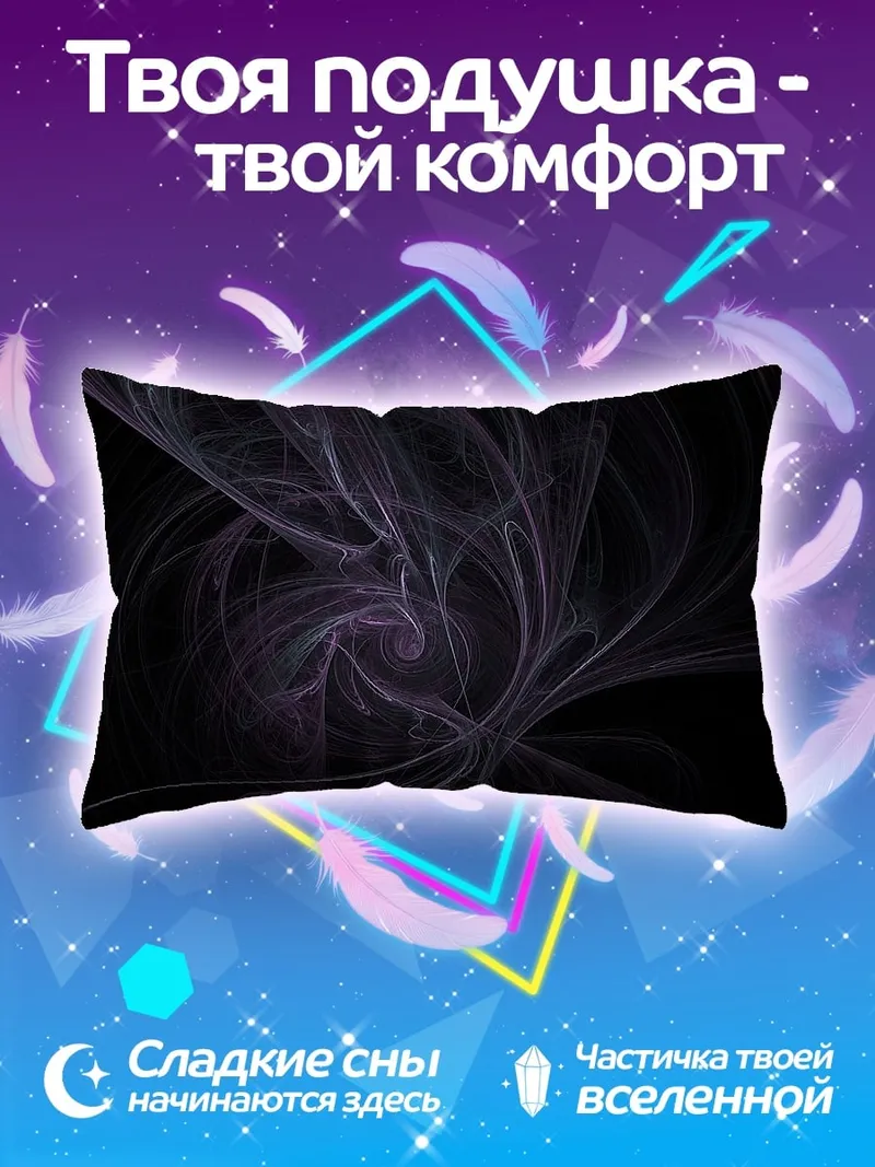 Подушка фиолетовый туман