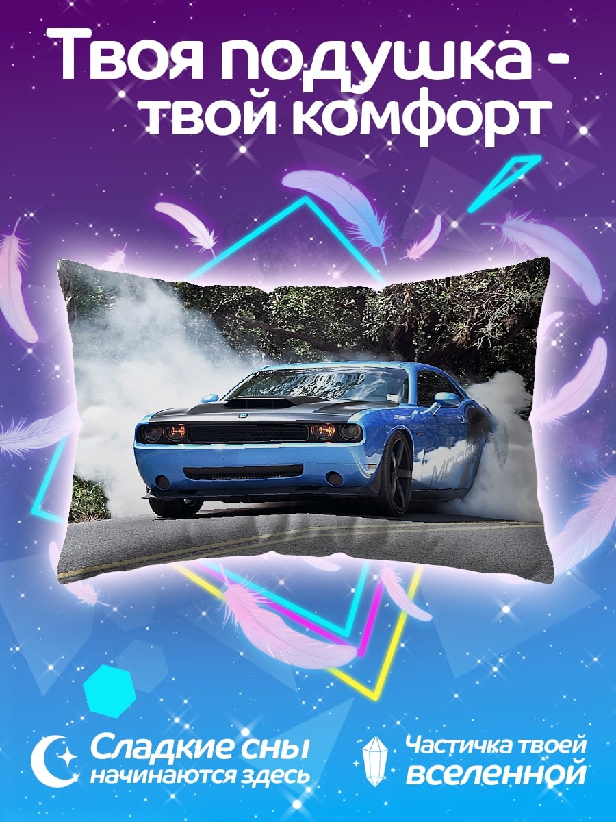 Подушка Синий маслкар дрифт