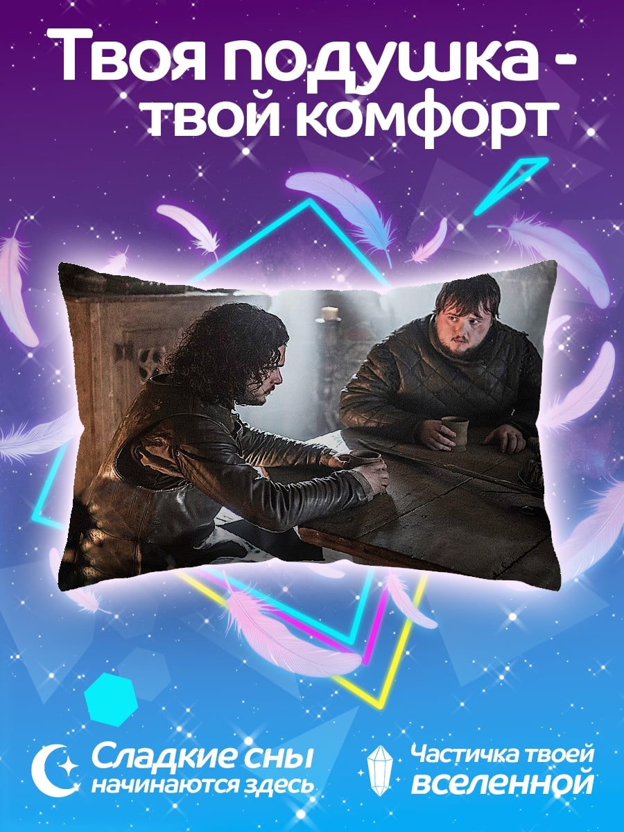 Подушка Джон Сноу