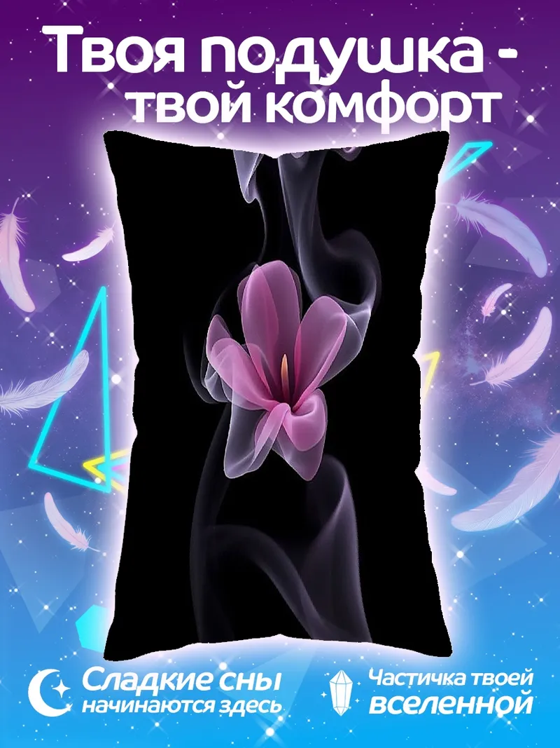 Подушка Цветок в дыму