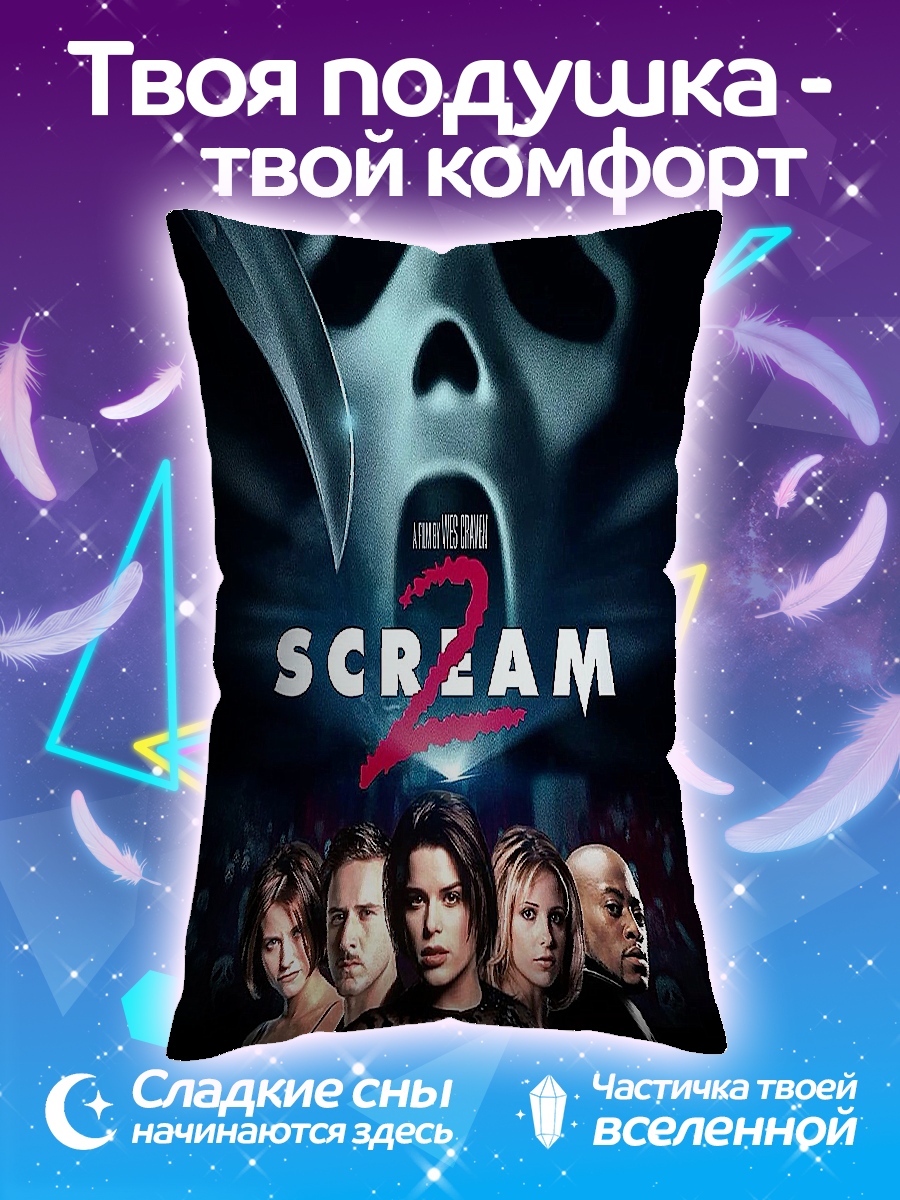 Подушка Крик 2