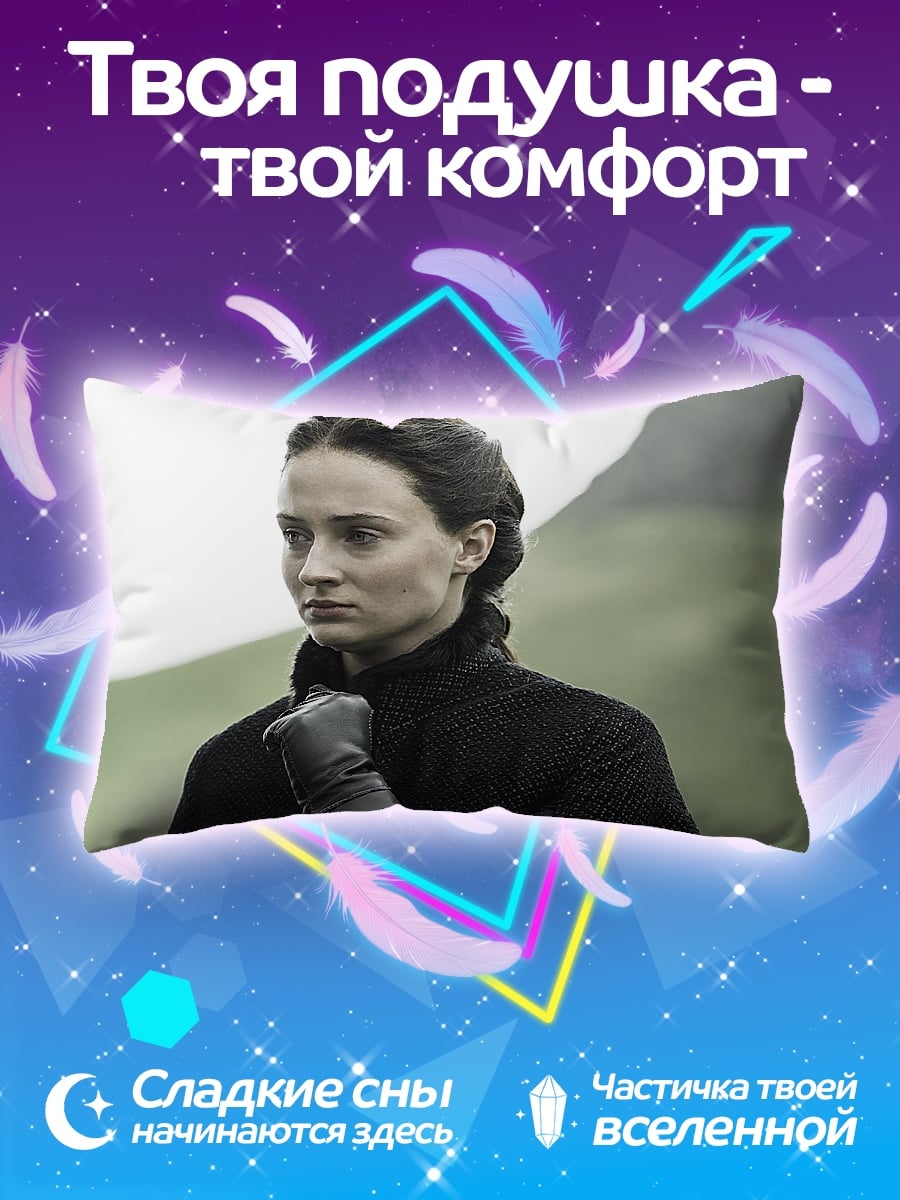 Подушка Санса Старк