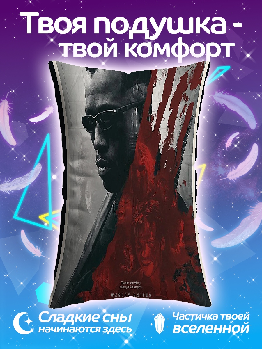 Подушка Блэйд