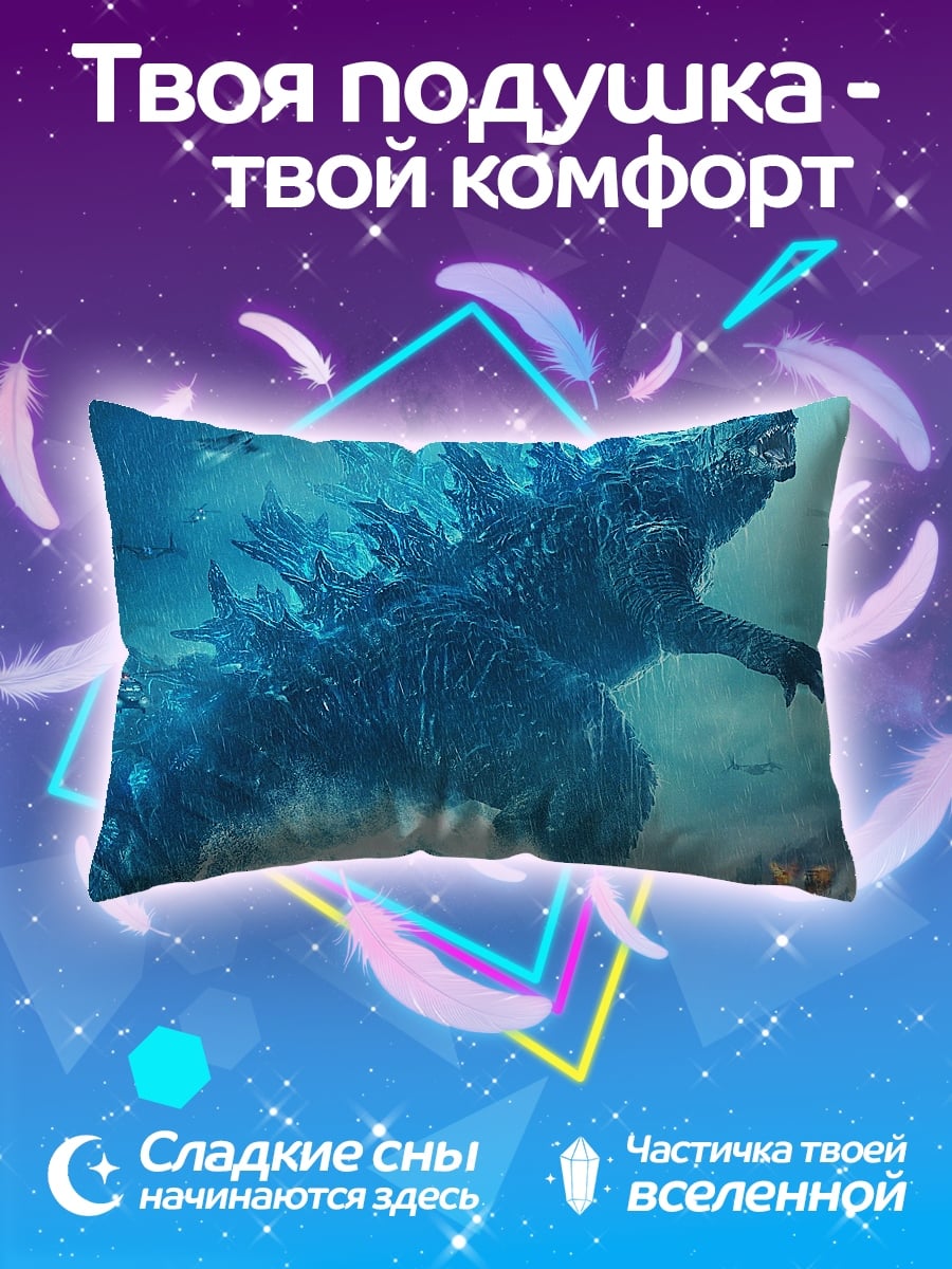 Подушка Годзилла
