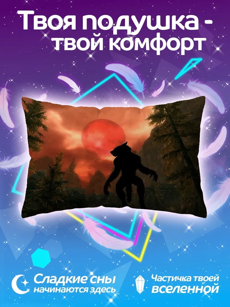 Подушка оборотень под красной луной