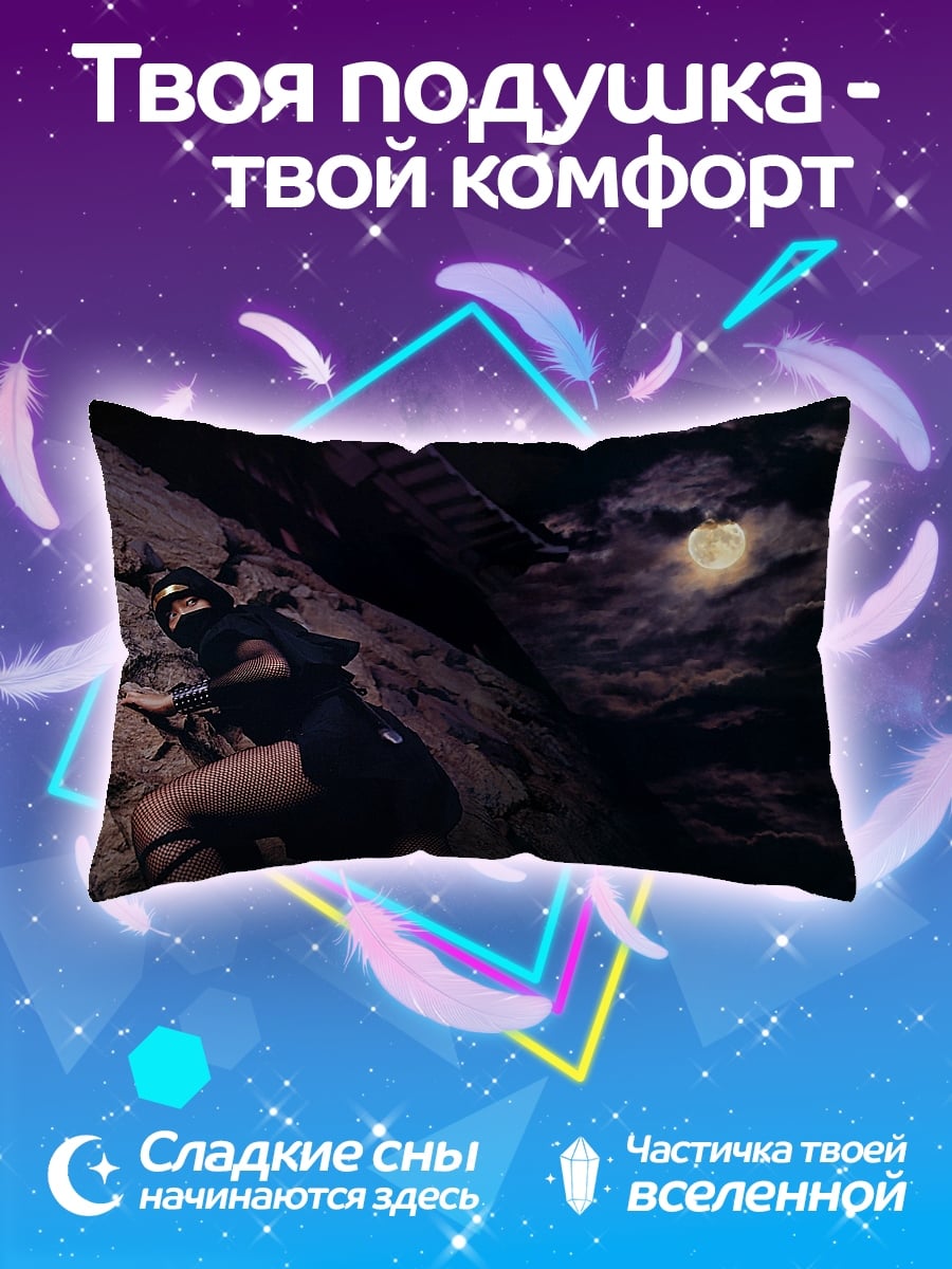 Подушка девушка ниндзя ночью