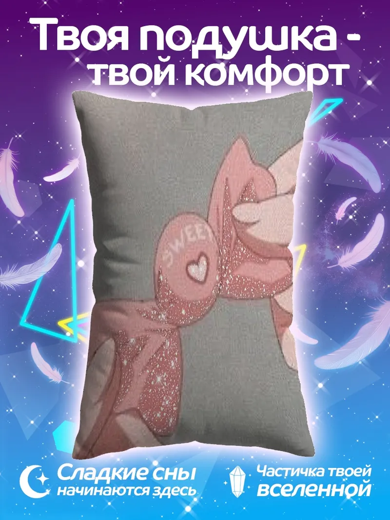 Подушка Сладкая конфета