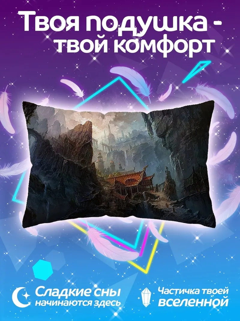 Подушка фэнтези горная долина