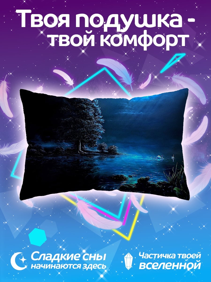 Подушка ночной лес у озера