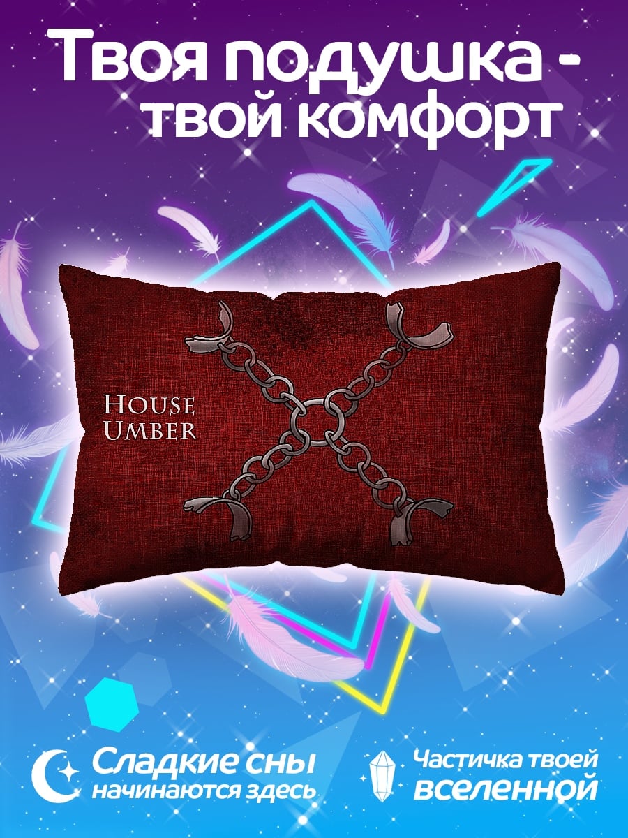 Подушка Дом Умбер