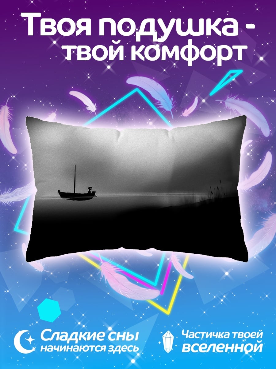 Подушка Лодка в тумане