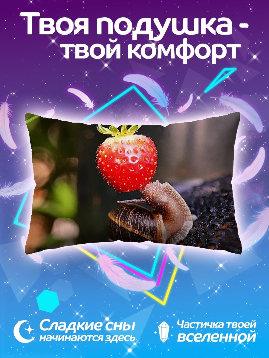 Подушка Улитка с клубникой