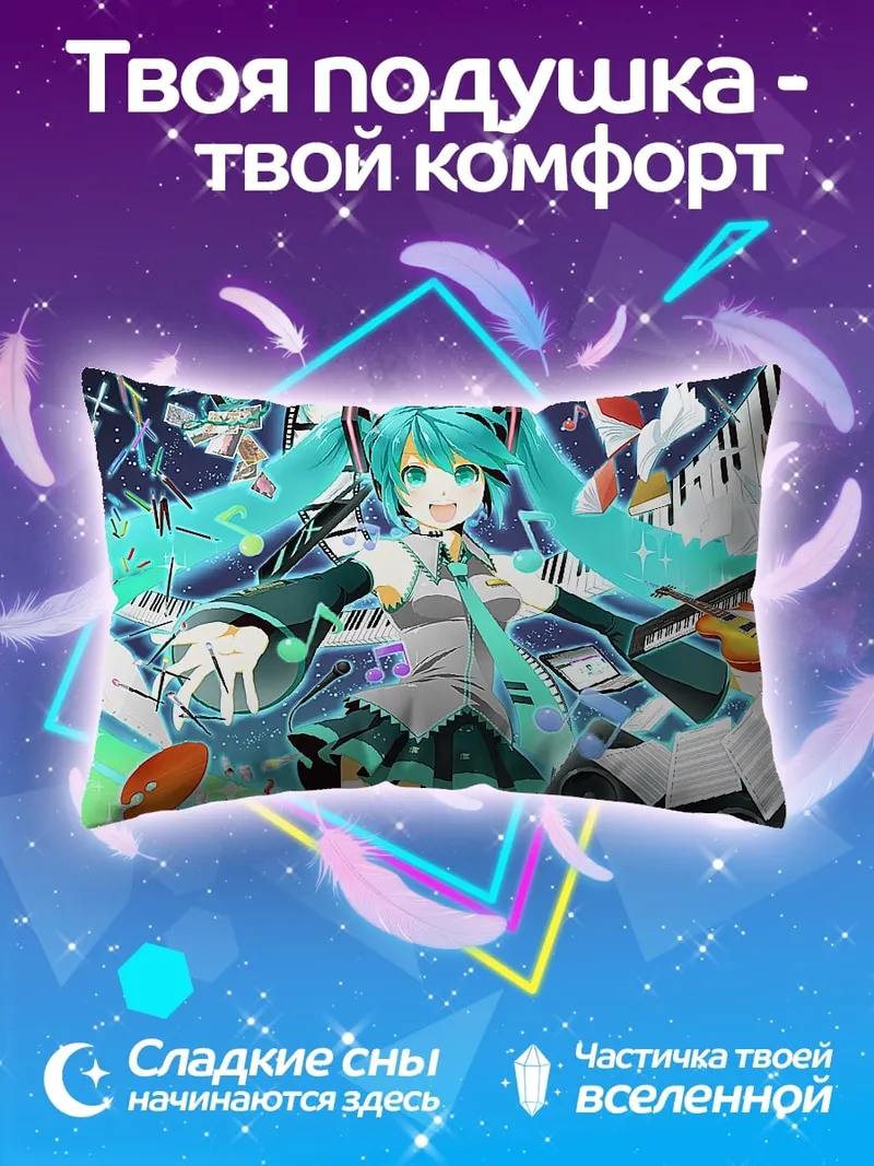 Подушка Мику Хацунэ музыка