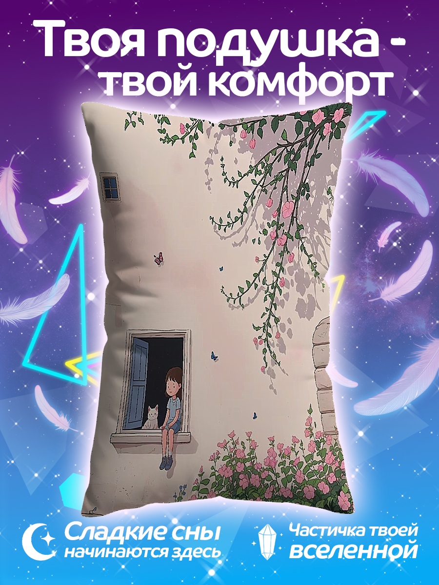 Подушка Девочка и кот у окна
