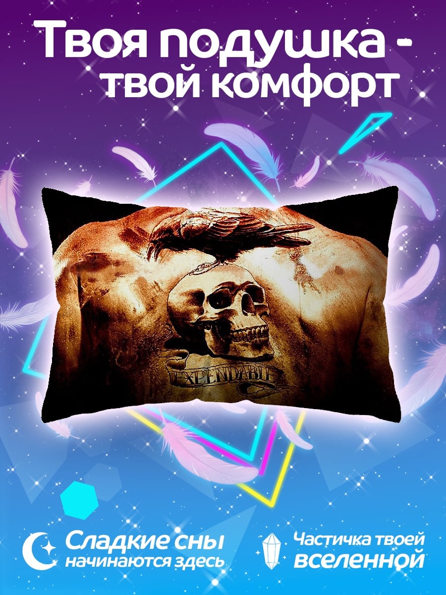 Подушка Неудержимые череп