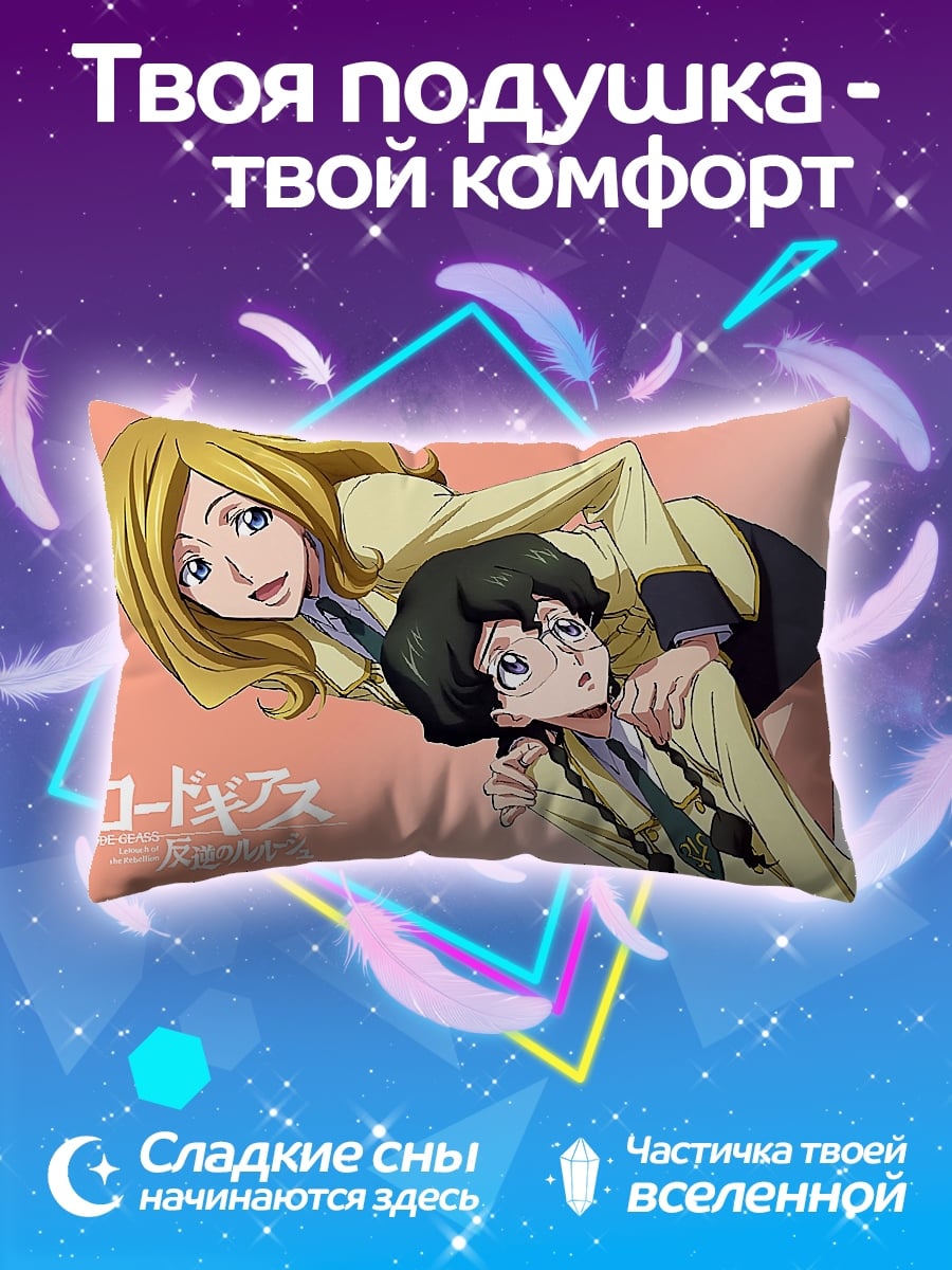 Подушка Код Гиас