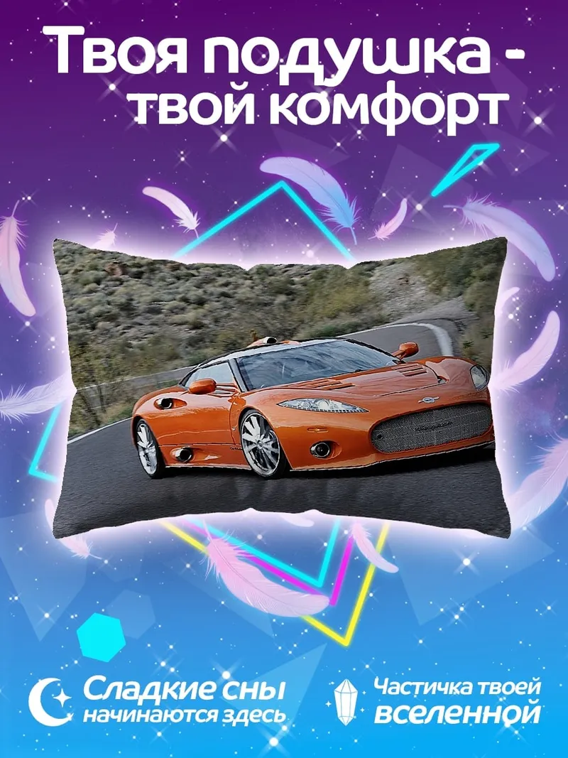 Подушка Оранжевый спорткар на дороге