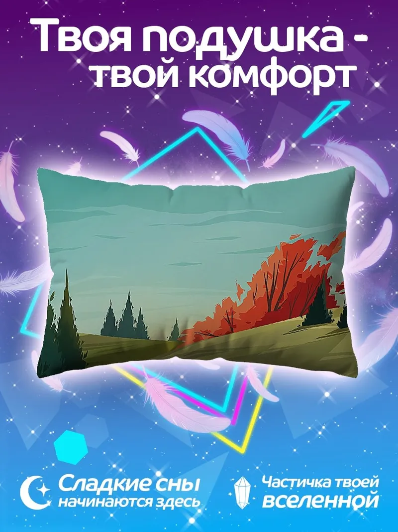 Подушка осенний пейзаж с деревьями
