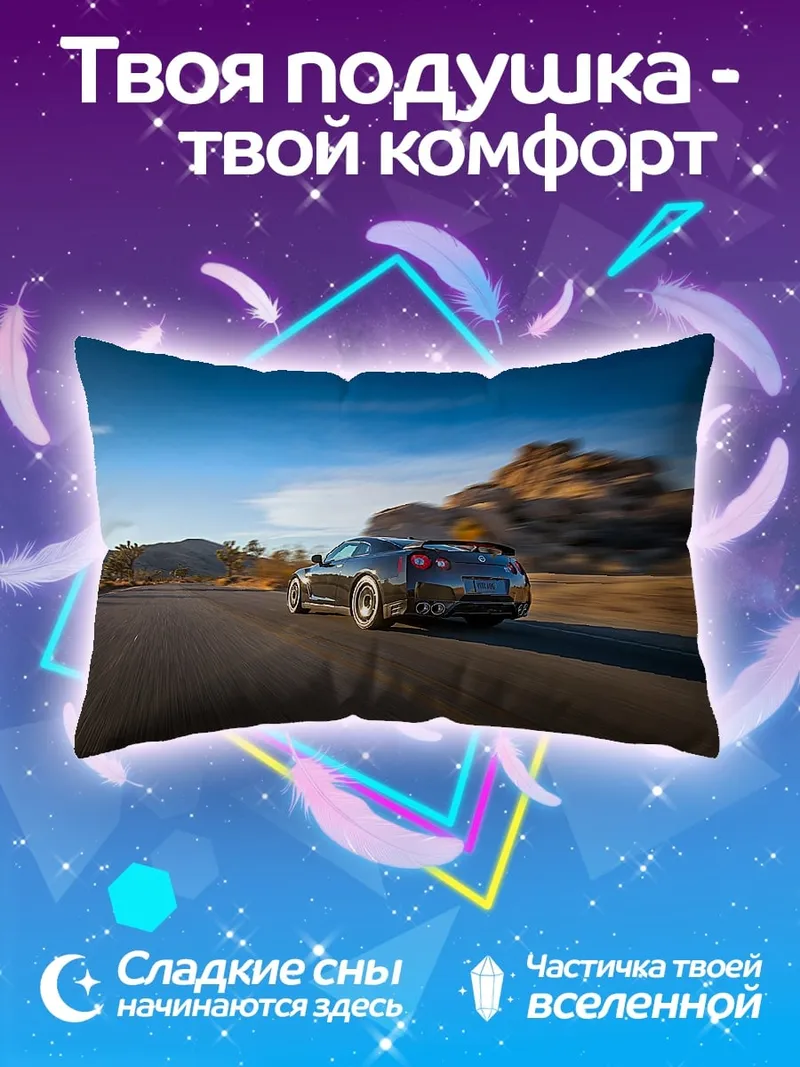 Подушка Скоростной спорткар