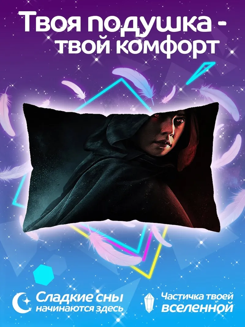 Подушка Таинственная фигура
