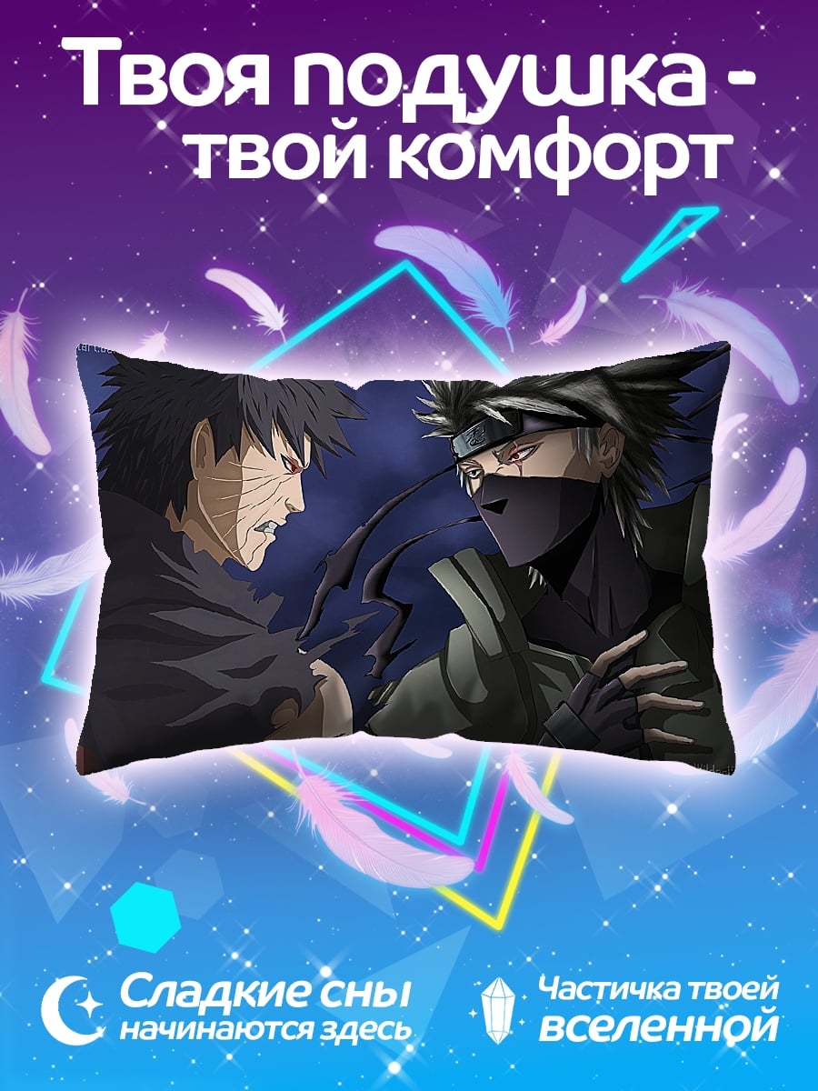 Подушка Какаши и Обито