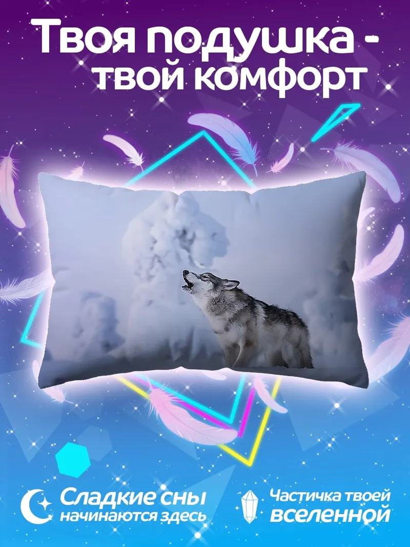 Подушка Воющий волк в снегах