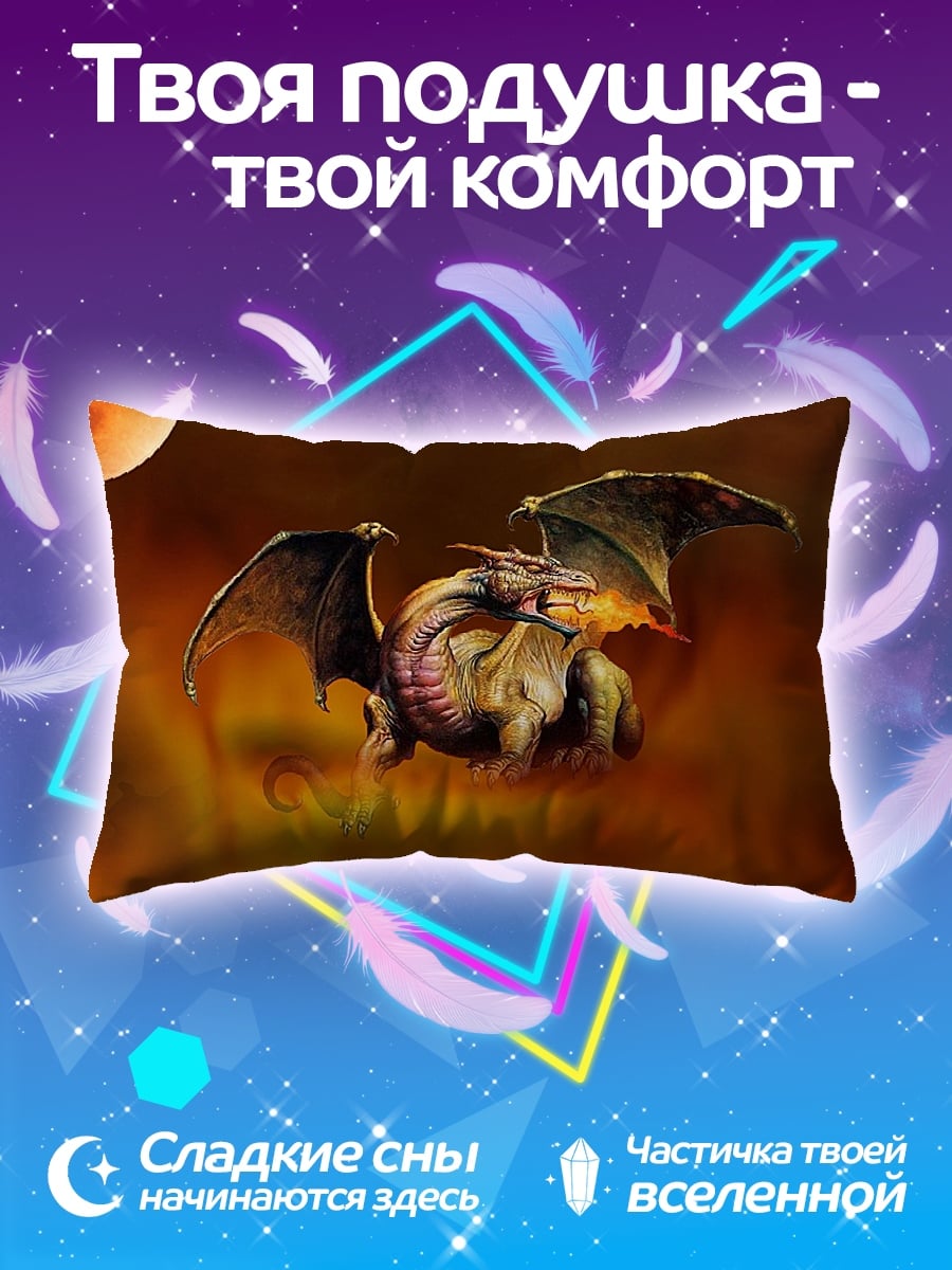 Подушка Огненный дракон дышит