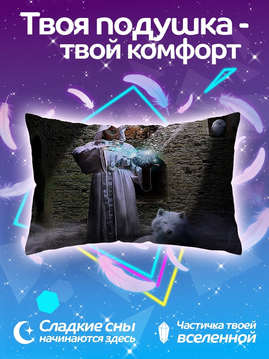 Подушка Волшебница и белый волк