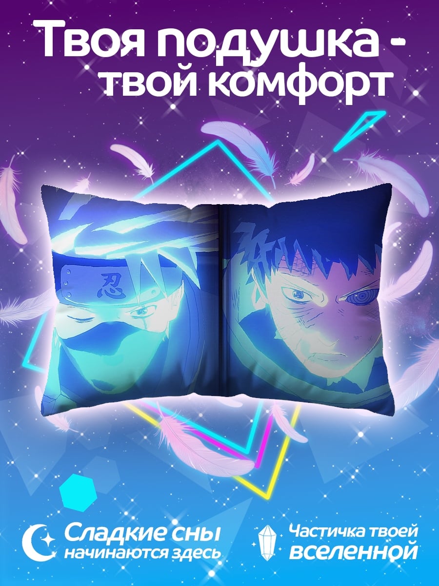 Подушка Какаши и Обито