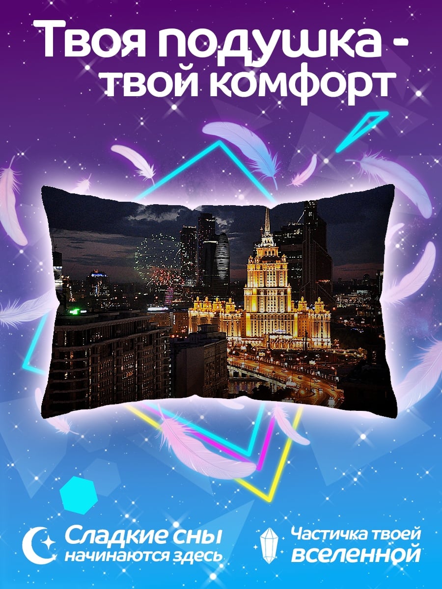 Подушка Москва ночной город