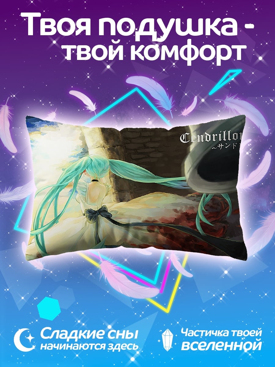 Подушка Cindrillon аниме