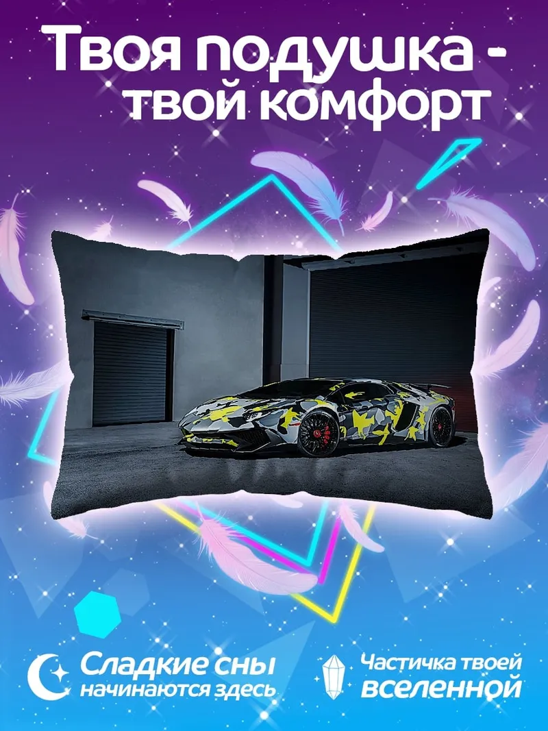 Подушка спортивный автомобиль камуфляж
