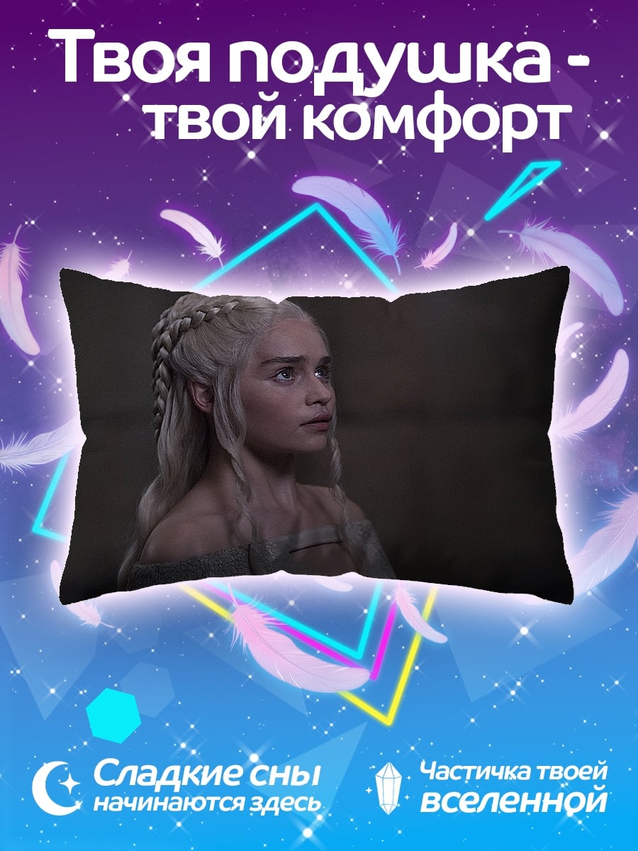 Подушка Дейенерис Таргариен