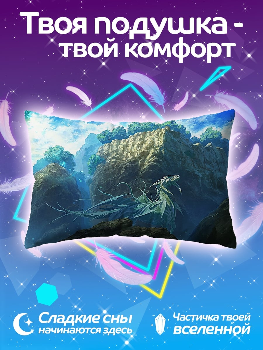 Подушка Дракон в тумане
