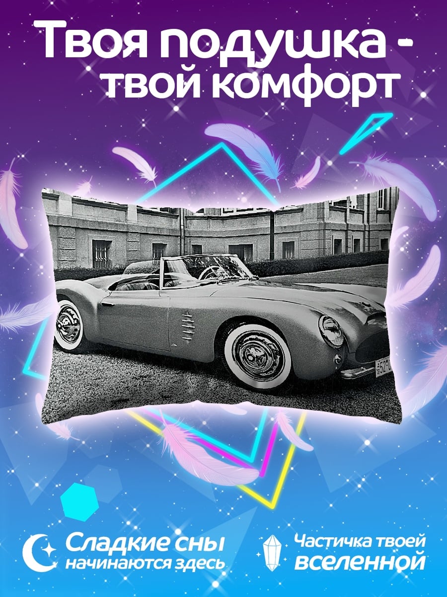 Подушка Ретро кабриолет