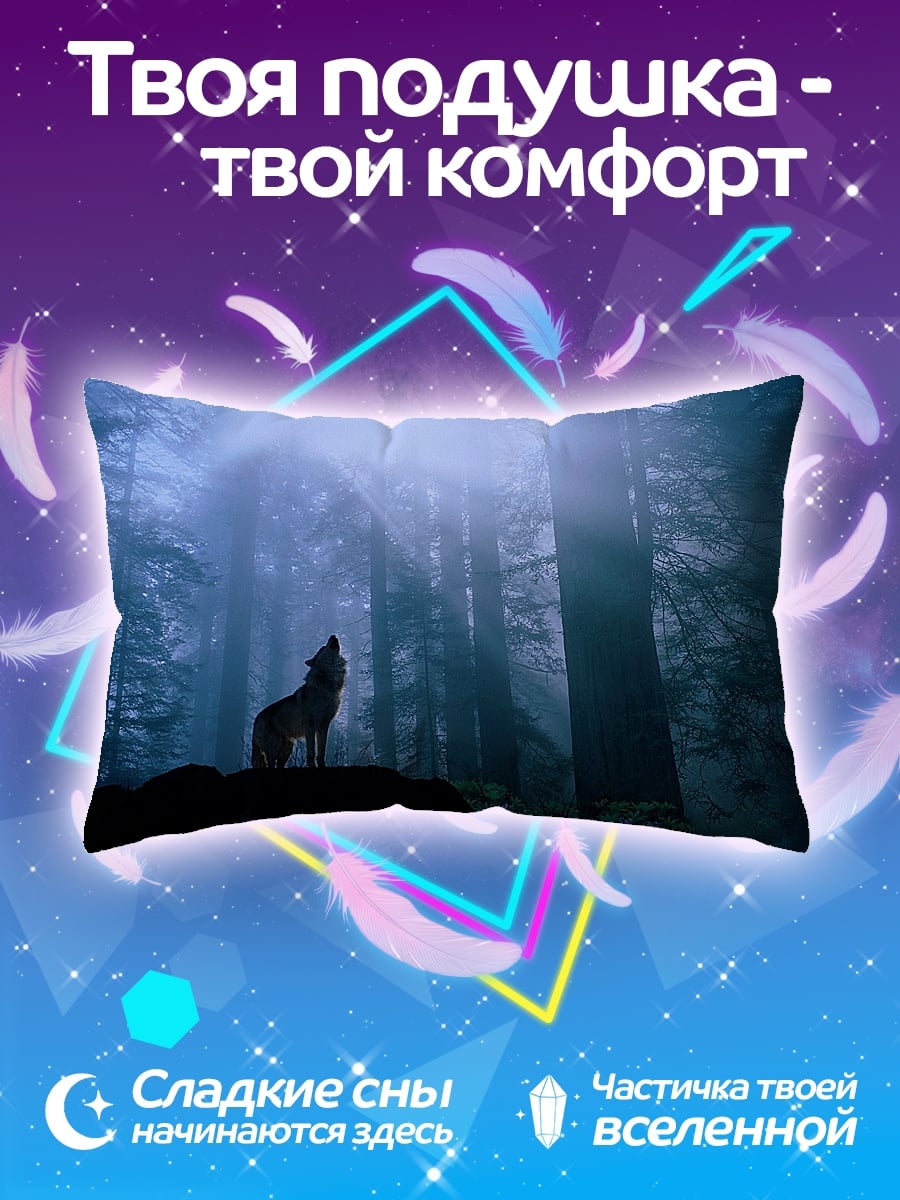 Подушка Воющий волк в лесу