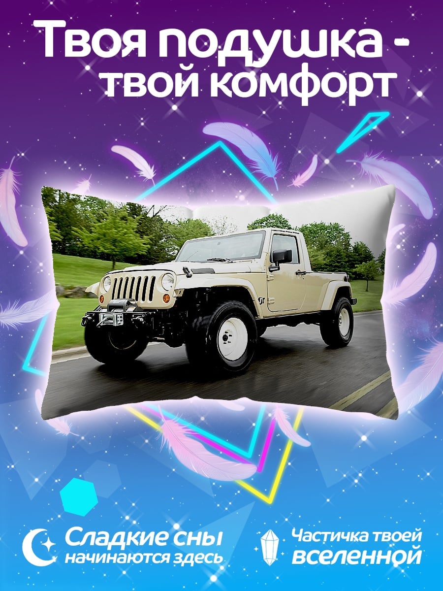 Подушка Модифицированный джип
