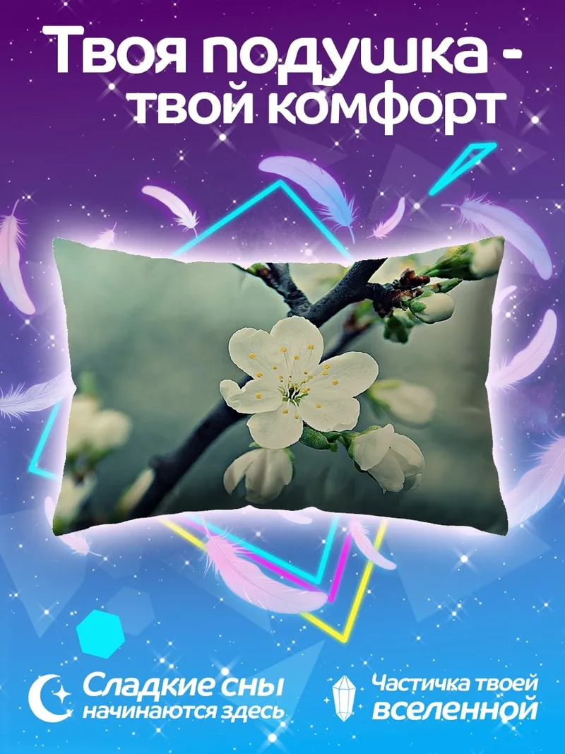 Подушка Цветущая вишня ветка