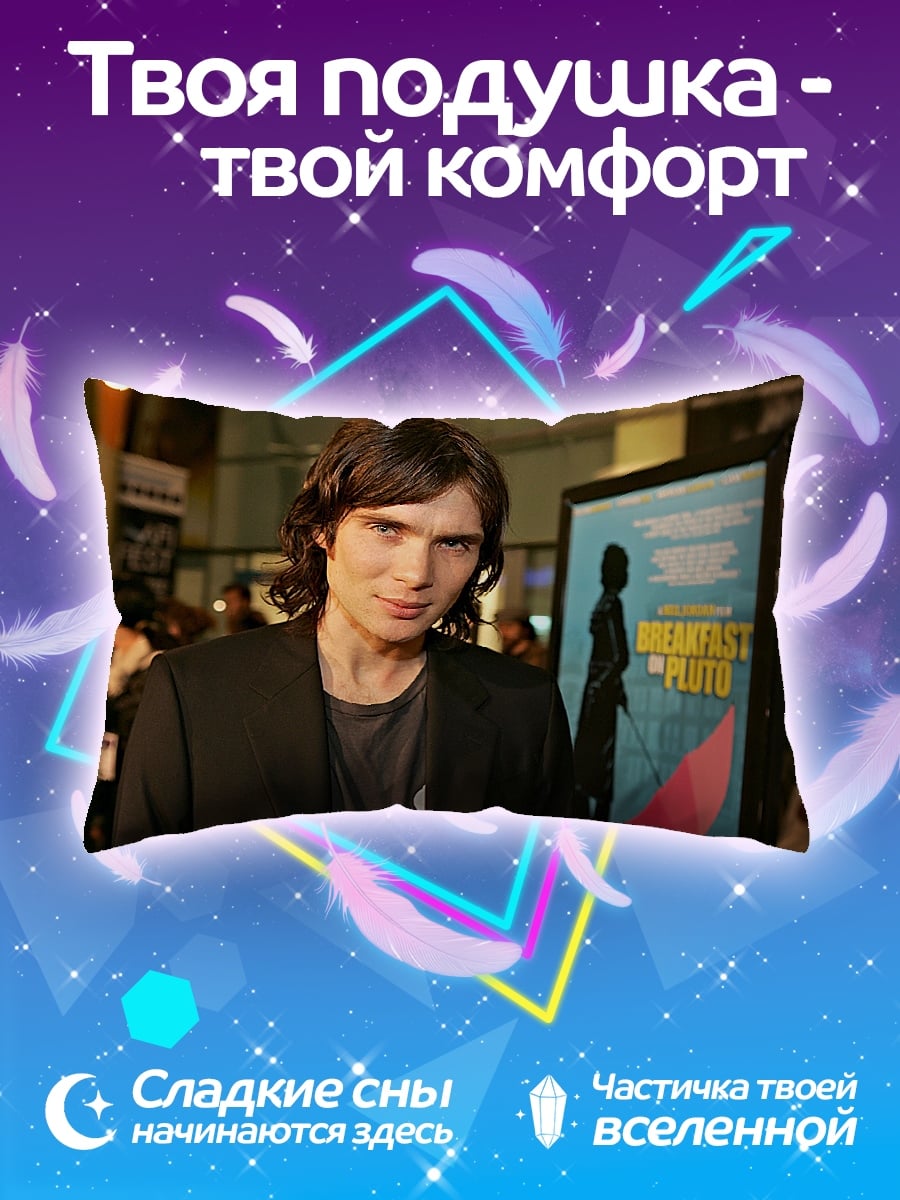 Подушка Киллиан Мерфи актер