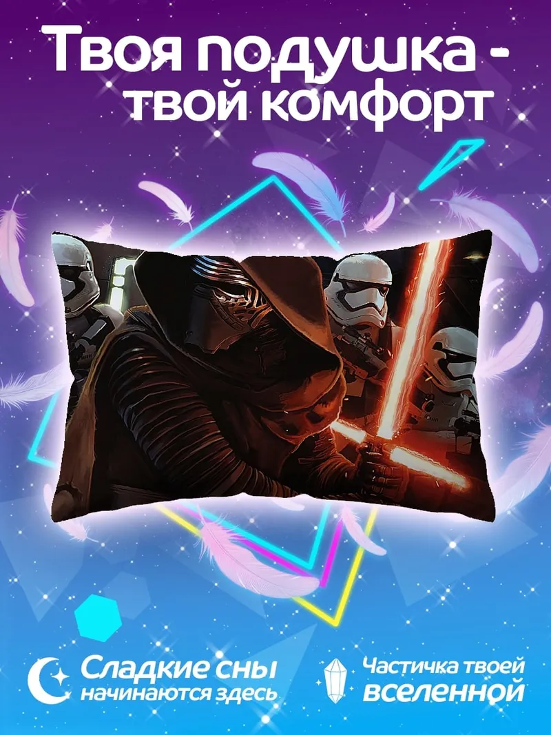 Подушка Кайло Рен штурмовики