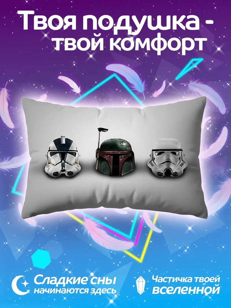 Подушка Шлемы Звездных Войн