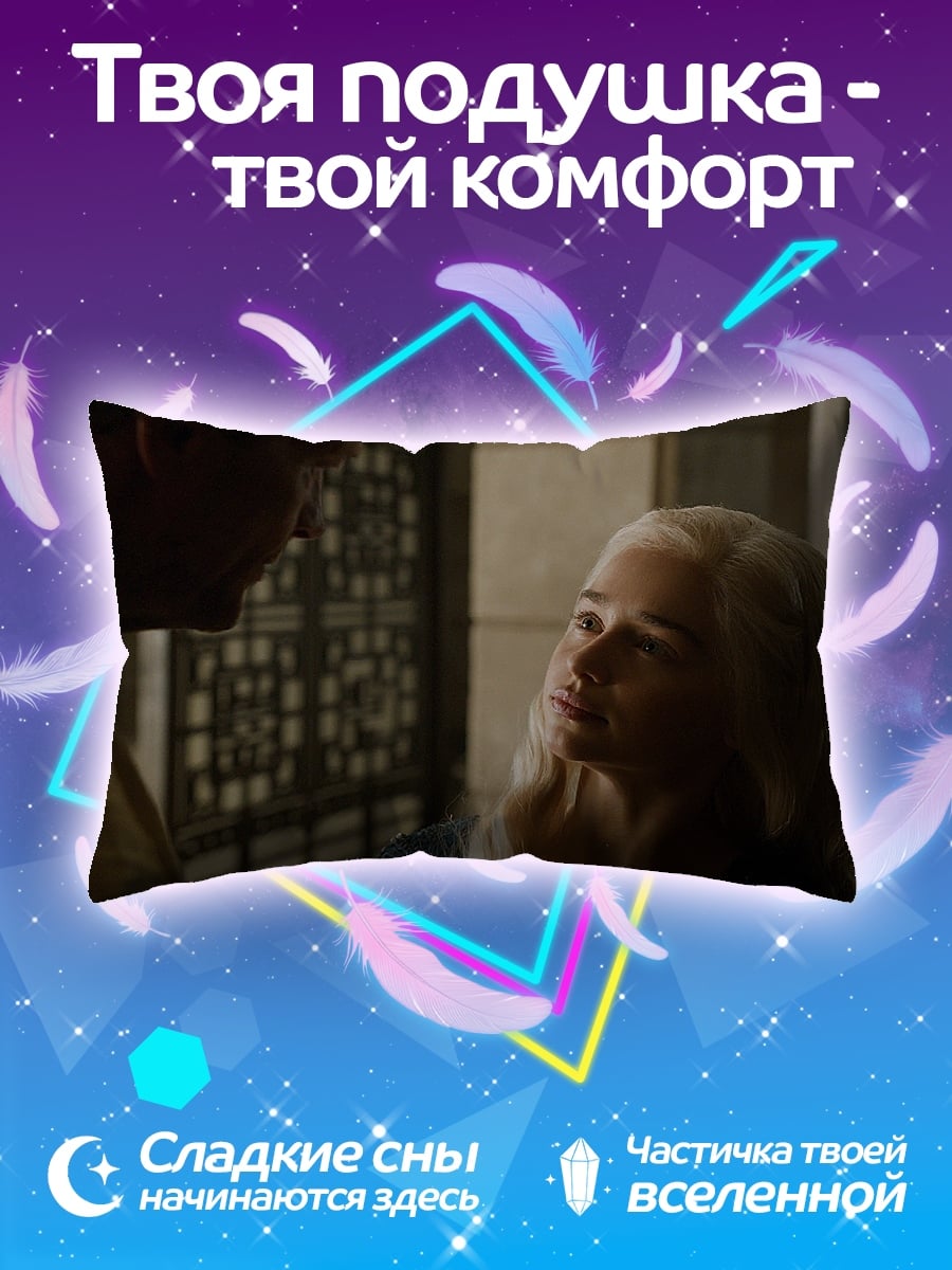 Подушка Дейенерис Таргариен