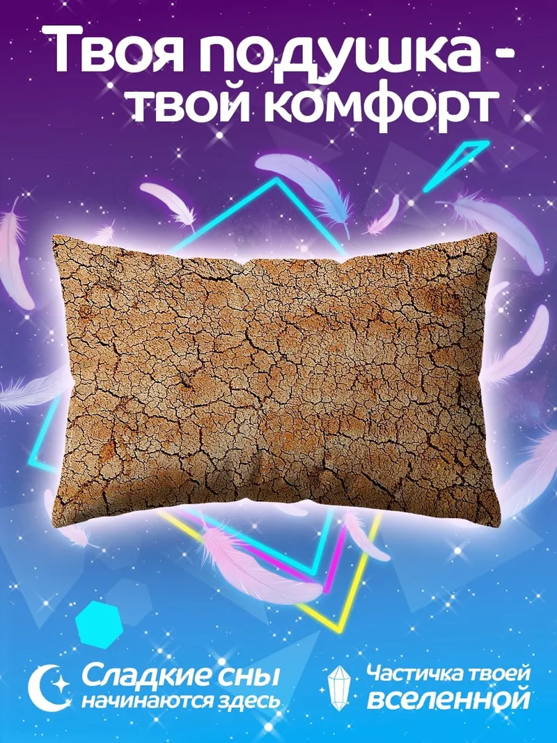 Подушка Трещины на сухой земле