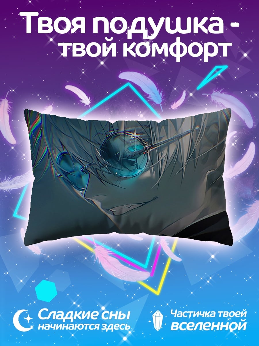 Подушка Годжо Сатору в очках