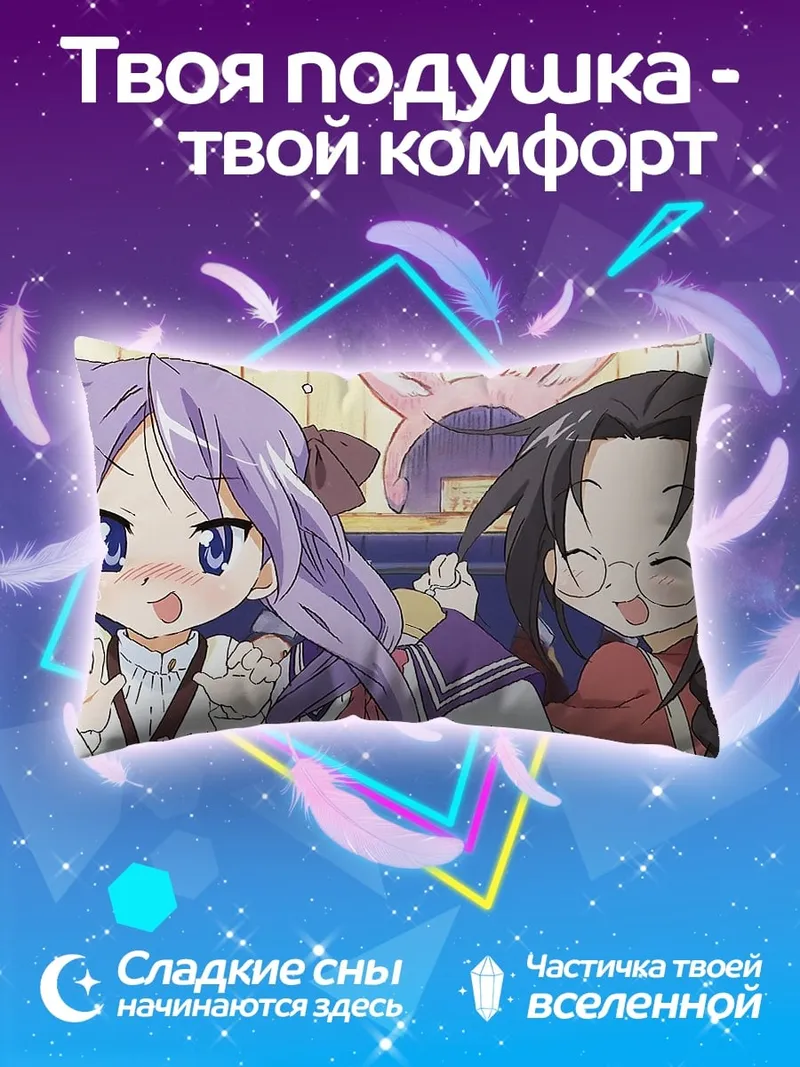 Подушка Персонажи Lucky Star
